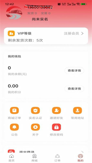 信运达货主 v1.0.42