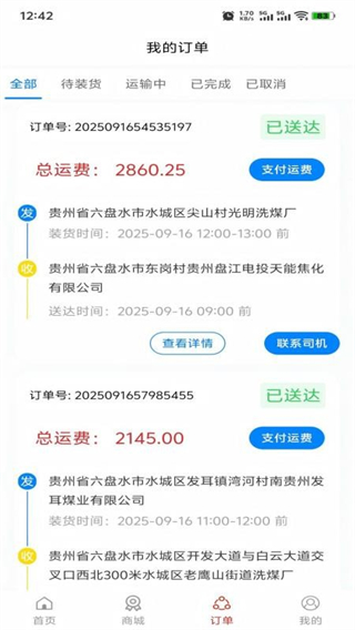 信运达货主 v1.0.43