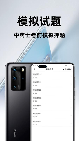 中药士百分题库 v3.2.00