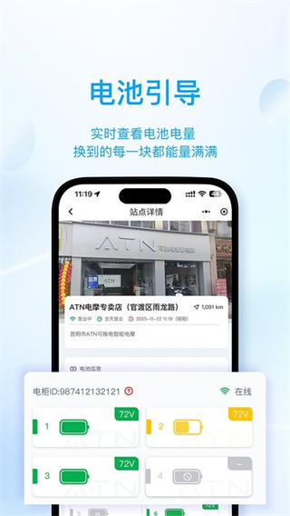 ATN智慧換電客戶端 v1.0.6 2