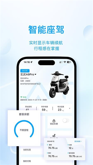 ATN智慧換電客戶端 v1.0.6 1
