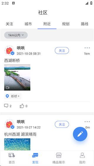 游居者房车 v1.4.72