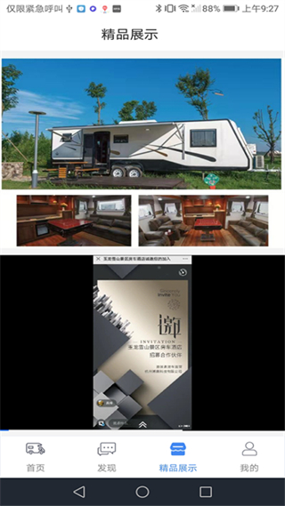 游居者房车 v1.4.71