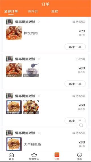 Bijirim外卖 v8.0.202510172