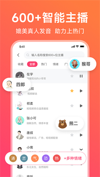 配音神器免費最新版0