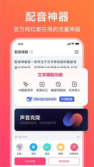 配音神器免費最新版3