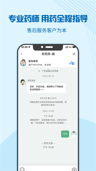 好藥師去買藥 v6.3.1 安卓版 0