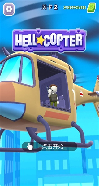 HellCopter手游 v1.8.572
