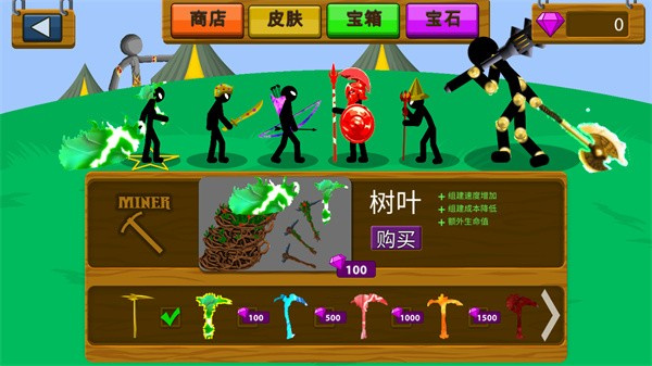 火柴人战争遗产树叶皮肤修改器 v1.10.273