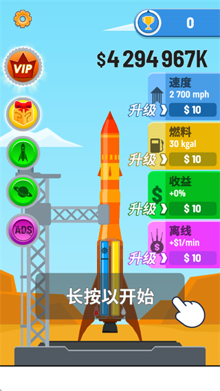 火箭天空內(nèi)購正式版 v1.7.1 安卓無限金幣版 3