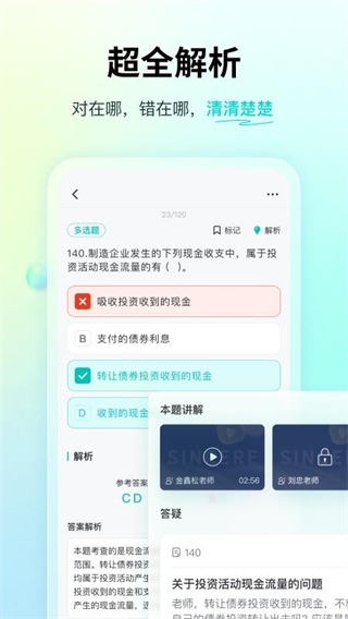 斯尔题库 v1.0.01