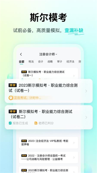 斯尔题库 v1.0.00