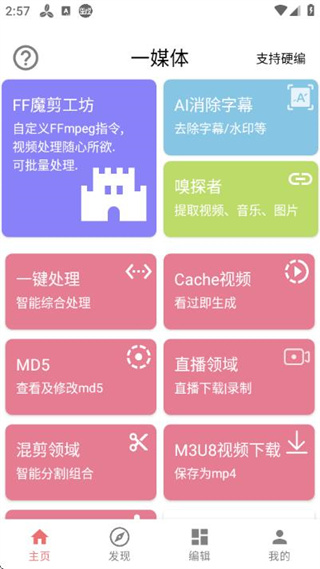 一媒体 v10.6.41
