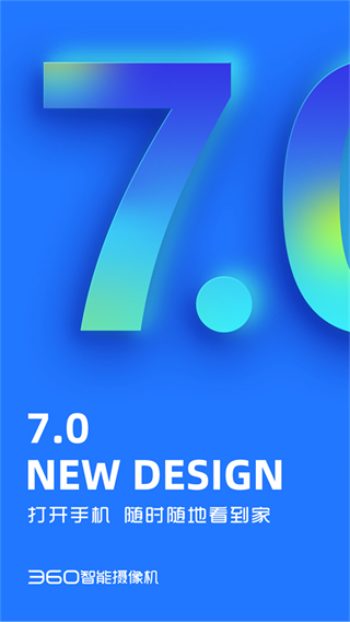 360智能摄像机 v8.4.8.6 安卓版0