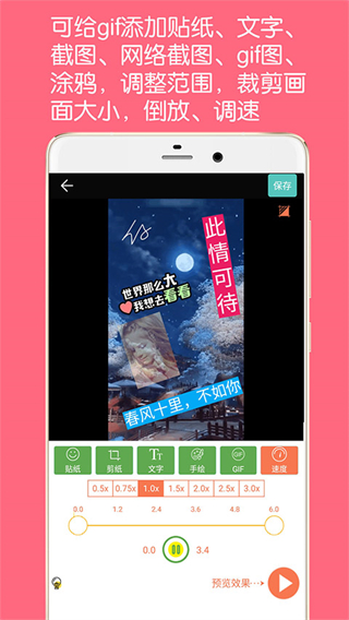 gif動圖制作app3