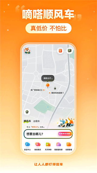 嘀嗒拼車 v10.14.0 0