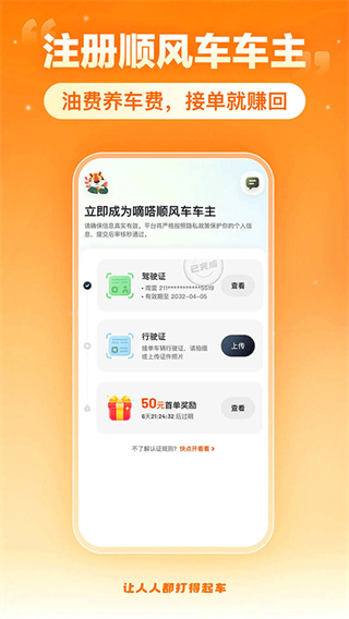 嘀嗒拼車 v10.14.0 1