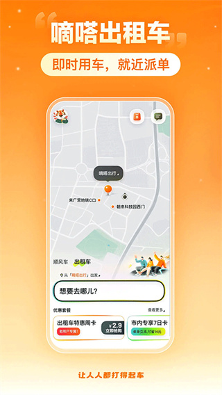 嘀嗒拼車 v10.14.0 2