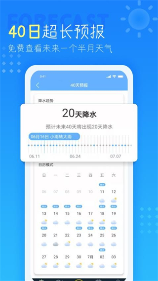 多看天气语音播报 v4.4.1.0安卓版3