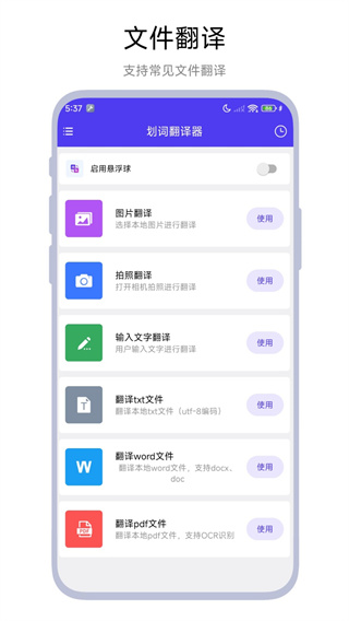 划词翻译器 v1.0.83