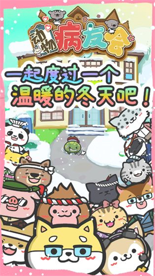 動(dòng)物病友會(huì)無(wú)限鉆石版2026最新版 v1.0.8 3
