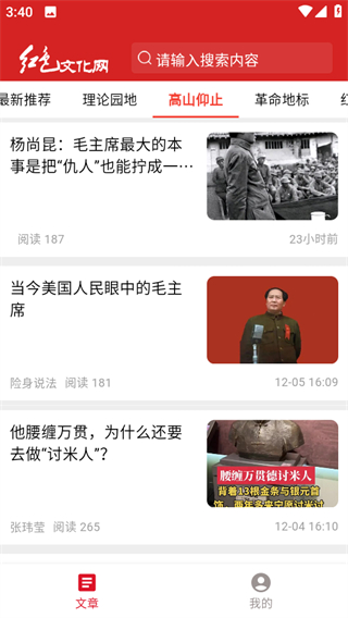 红色文化网 v1.0.93