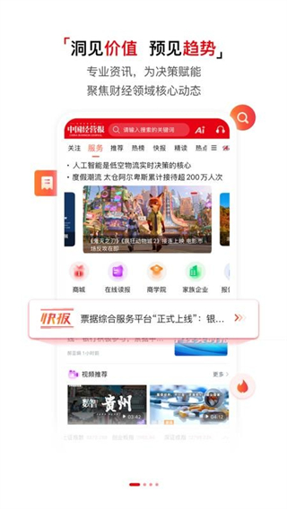 中国经营报 v1.0.33