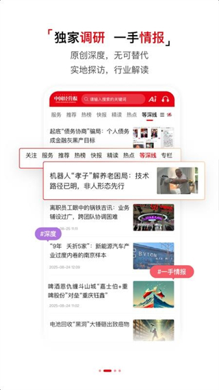 中国经营报 v1.0.32