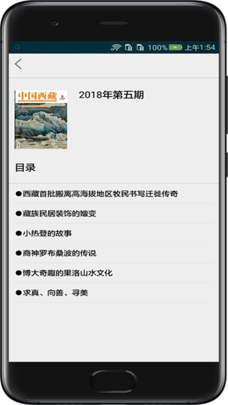 中国西藏网新闻客户端 v2.1.00