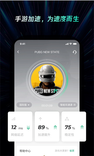 雷神手游加速器 v2.3.22