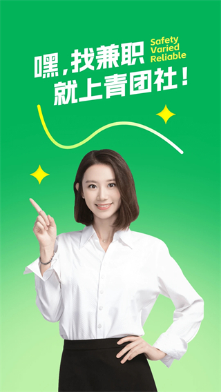 青團社兼職平臺0