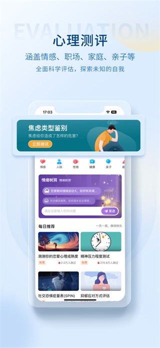壹點靈心理咨詢平臺app3