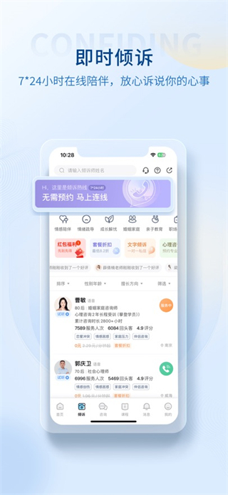 壹點靈心理咨詢平臺app2