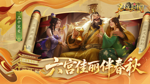 君王成长计划修改器 v1.2.070