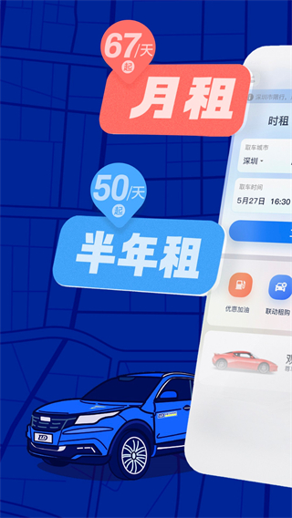 聯(lián)動(dòng)云租車平臺(tái) v5.47.0 1