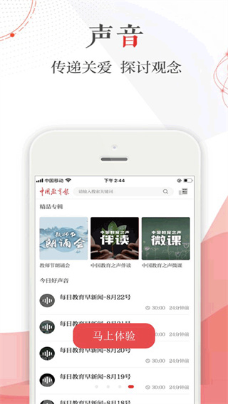 中国教育报 v3.0.73