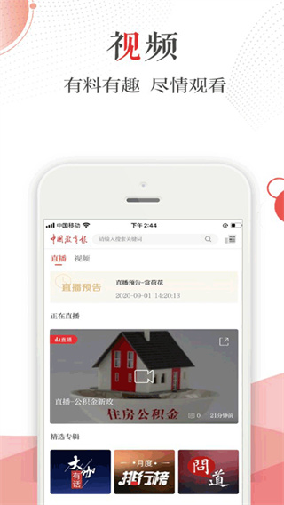 中国教育报 v3.0.72
