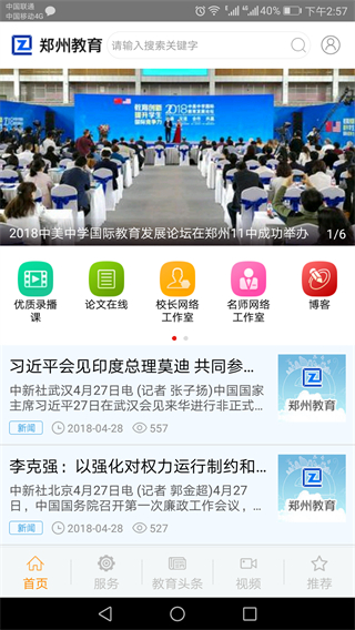 学在郑州教育平台 v2.5.1 安卓版3