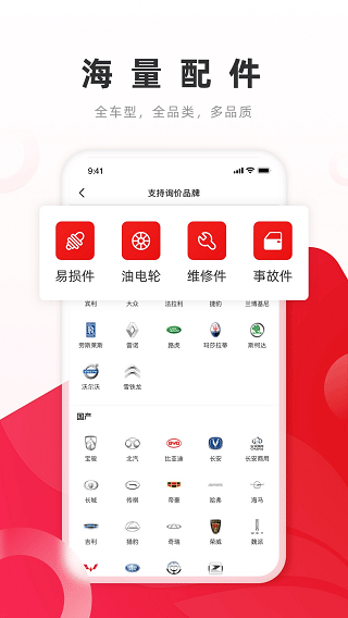 開思汽配 v6.20.0 2