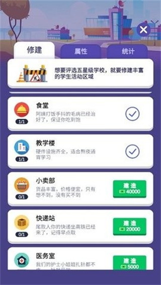 我要当校长不减反增版免广告 v1.4.70