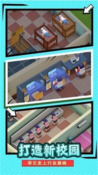 我要当校长不减反增版免广告 v1.4.73