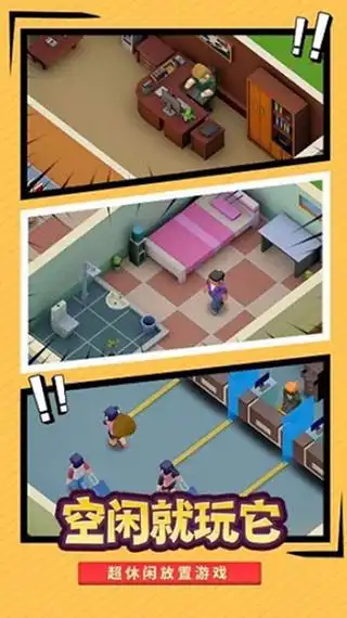 我要当校长内置MOD菜单 v1.4.73