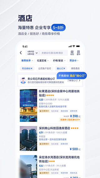 攜程商旅 v10.16.1 0