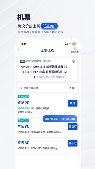 攜程商旅 v10.16.1 3
