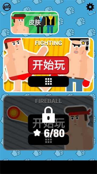 格斗先生(Mr Fight) v1.5 安卓版 0