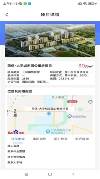 北京保障房 v3.34.4 1