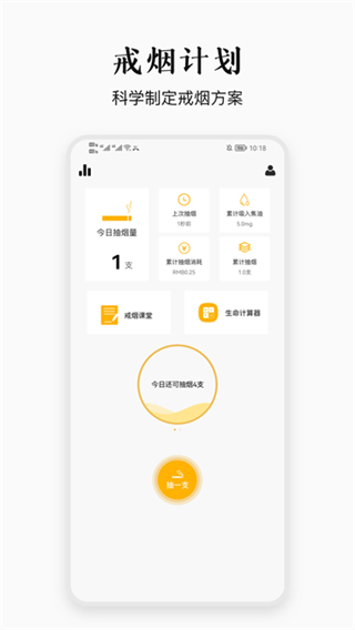 今日戒烟 v2.7.03