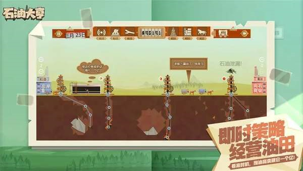 石油大亨免費(fèi)完整版 v1.0 2