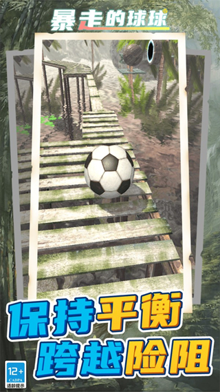 暴走球球無敵闖關(guān)最新版本 v11.0.0 3