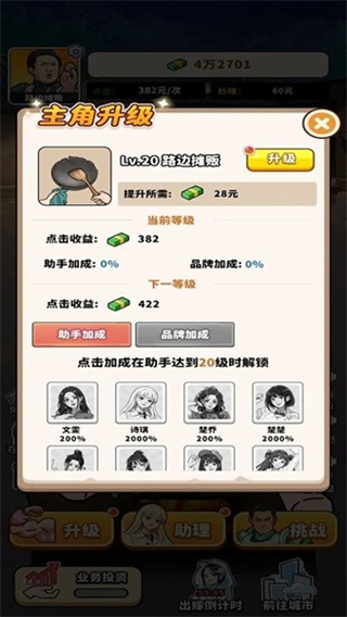 街头美食逆袭内置GM菜单 v1.02